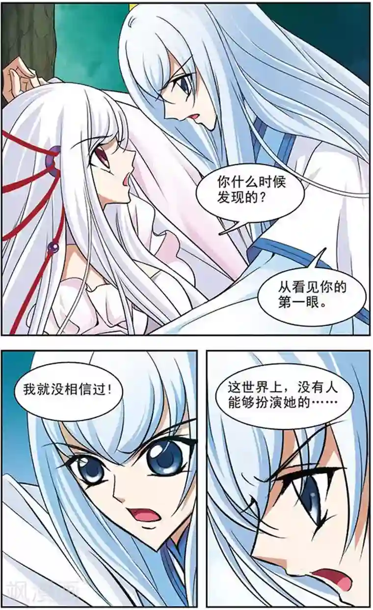 美型妖精大混战第44话 离去