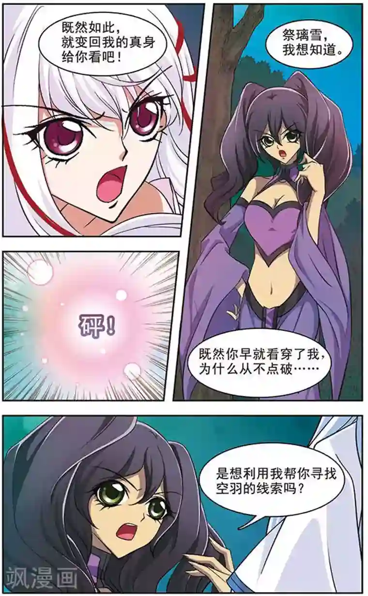 美型妖精大混战第44话 离去