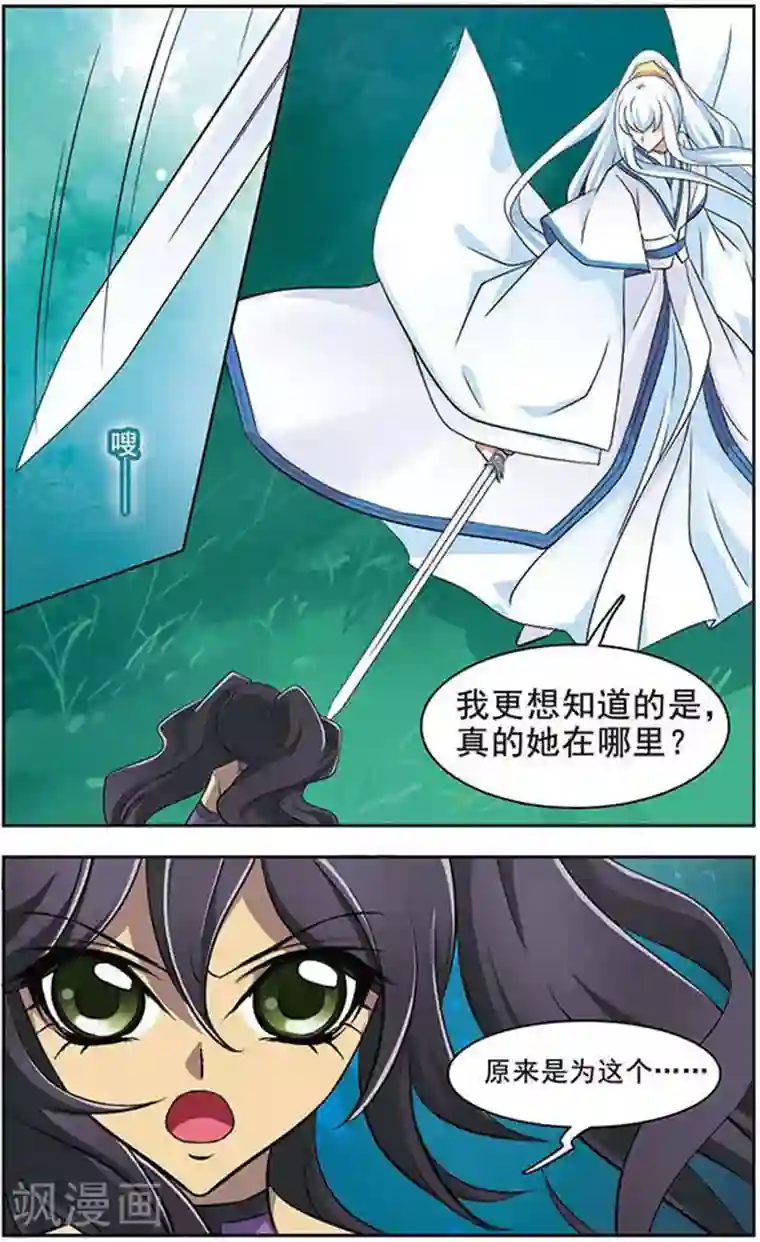 美型妖精大混战第44话 离去