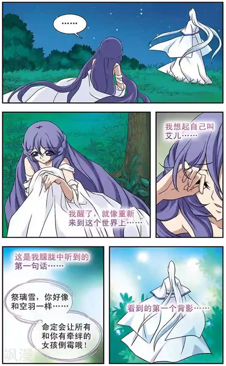 美型妖精大混战第44话 离去