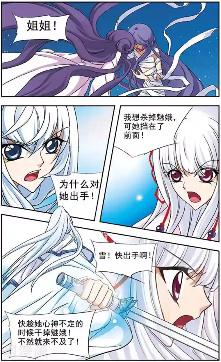 美型妖精大混战第44话 离去