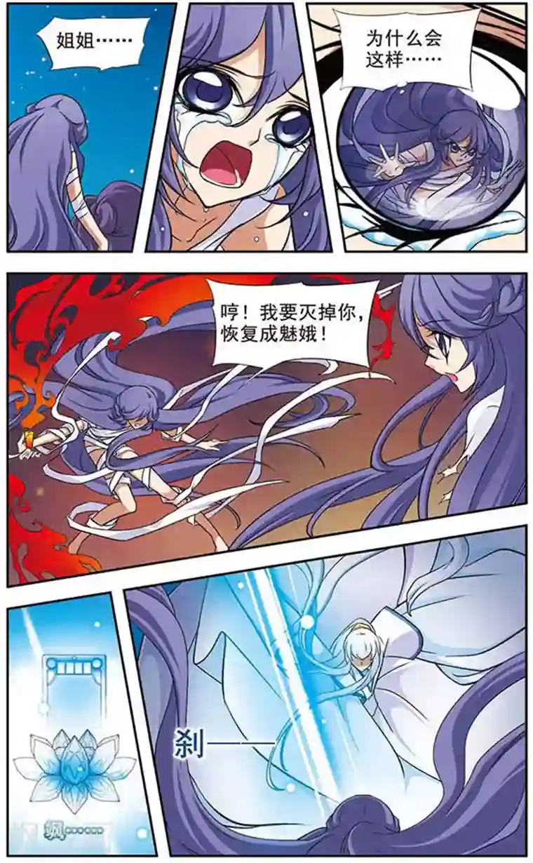 美型妖精大混战第44话 离去