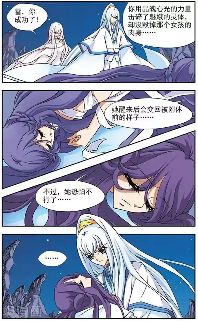 美型妖精大混战第44话 离去