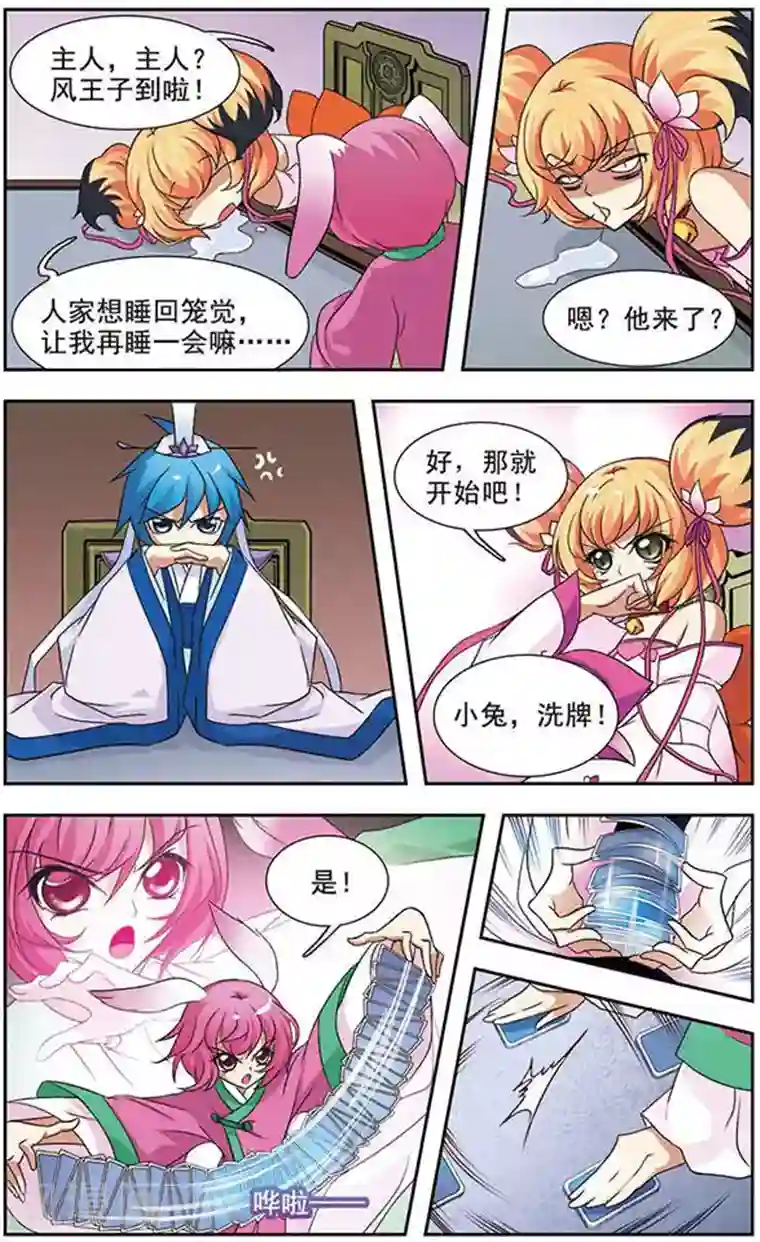 美型妖精大混战第45话 奇怪的赌局