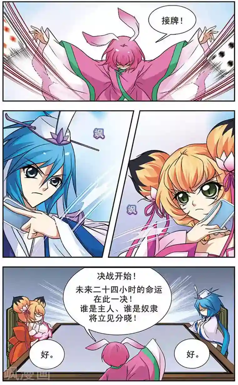 美型妖精大混战第45话 奇怪的赌局