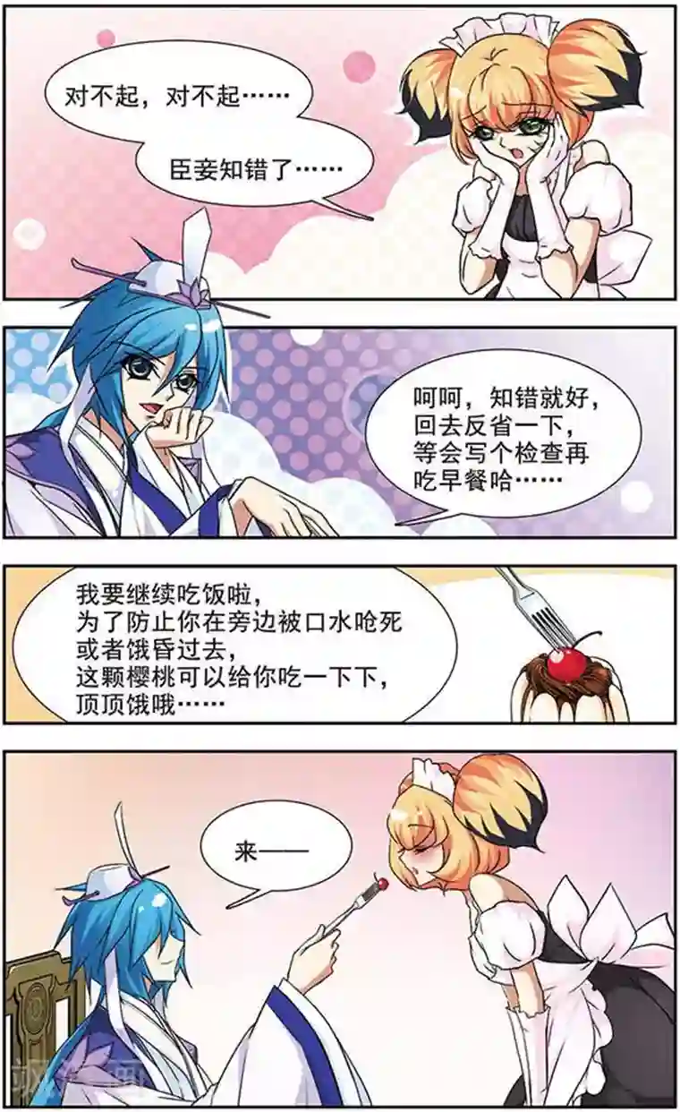 美型妖精大混战第45话 奇怪的赌局