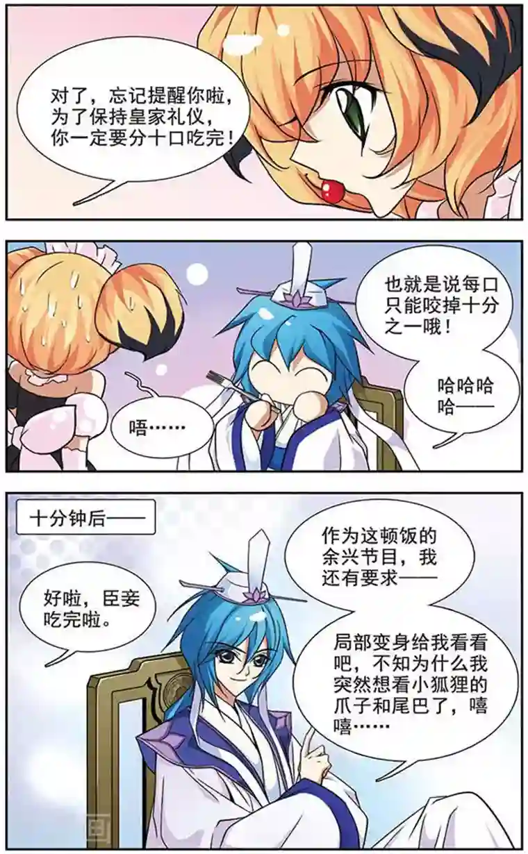 美型妖精大混战第45话 奇怪的赌局