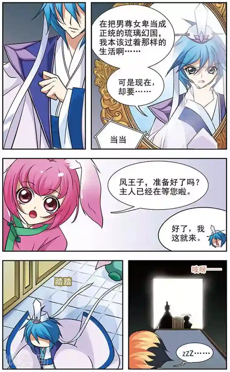 美型妖精大混战第45话 奇怪的赌局