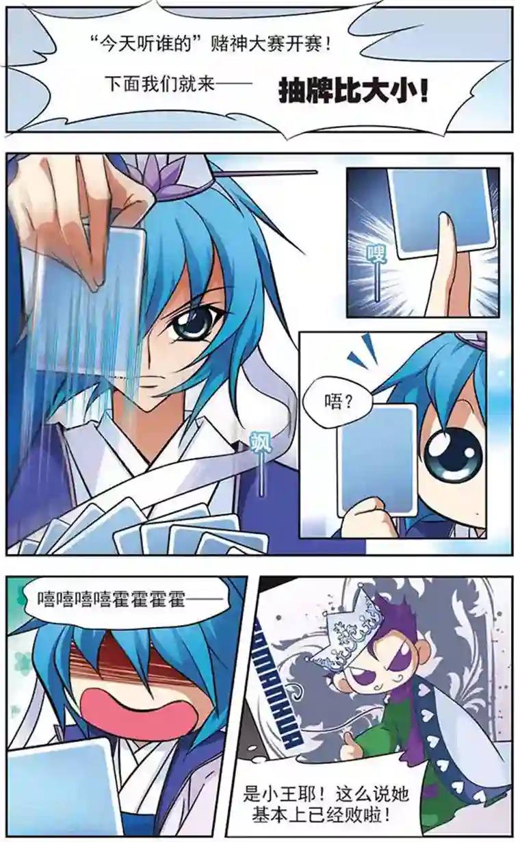 美型妖精大混战第46话 今天听我的