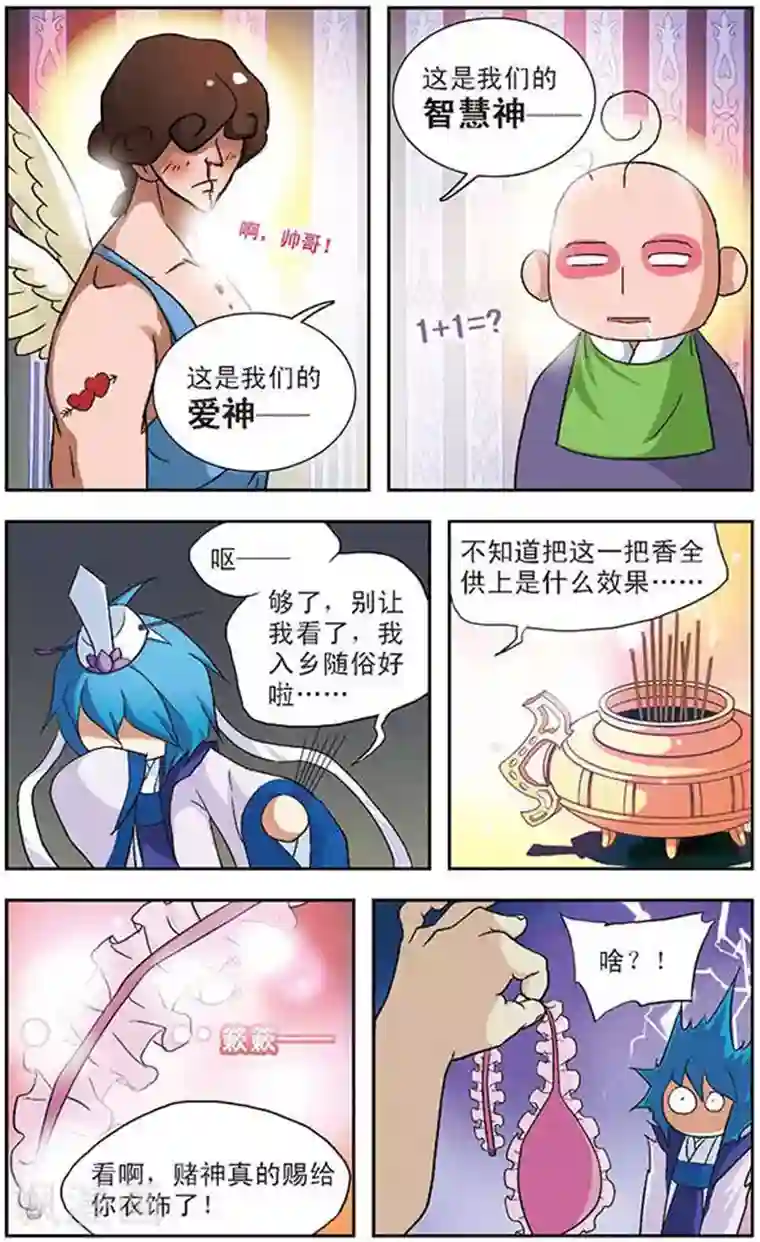 美型妖精大混战第46话 今天听我的