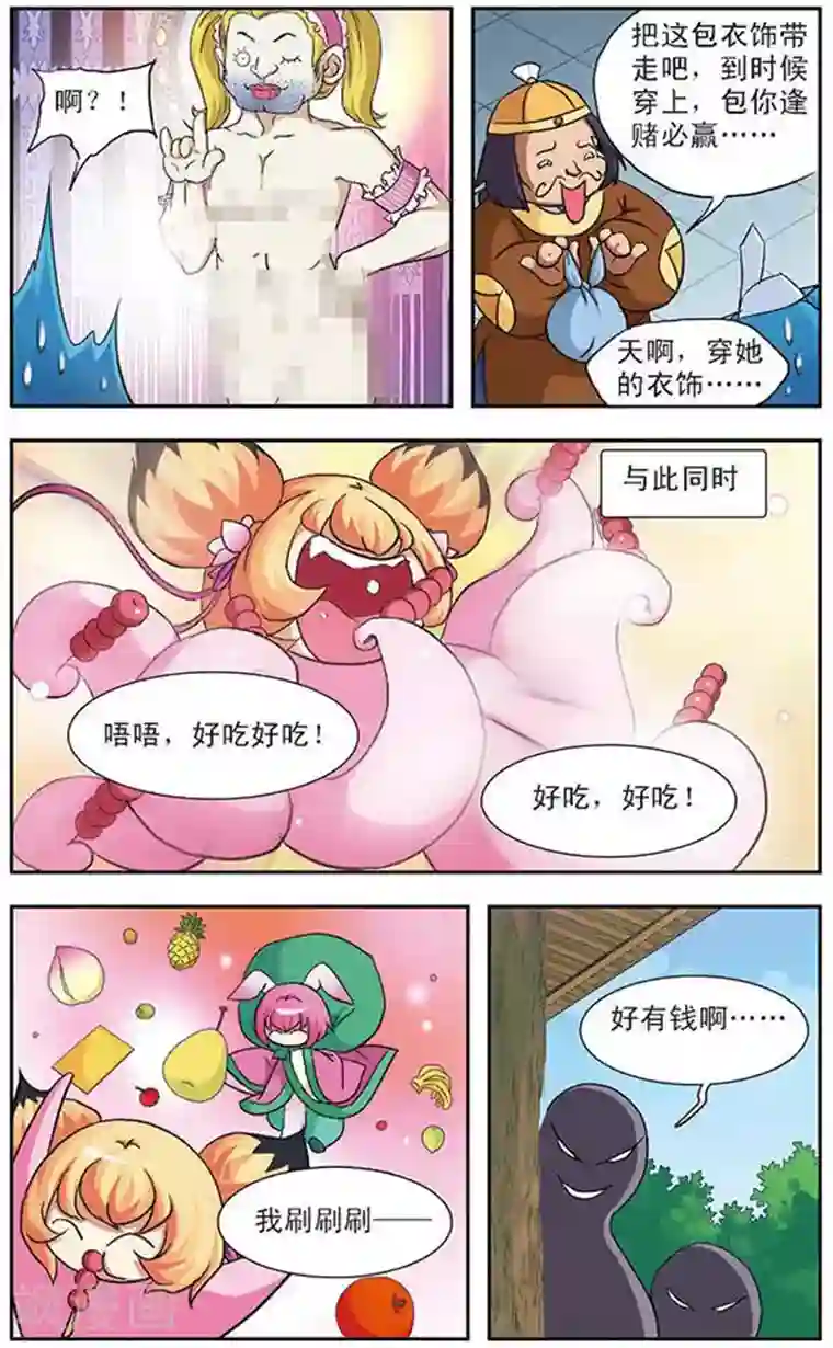 美型妖精大混战第46话 今天听我的