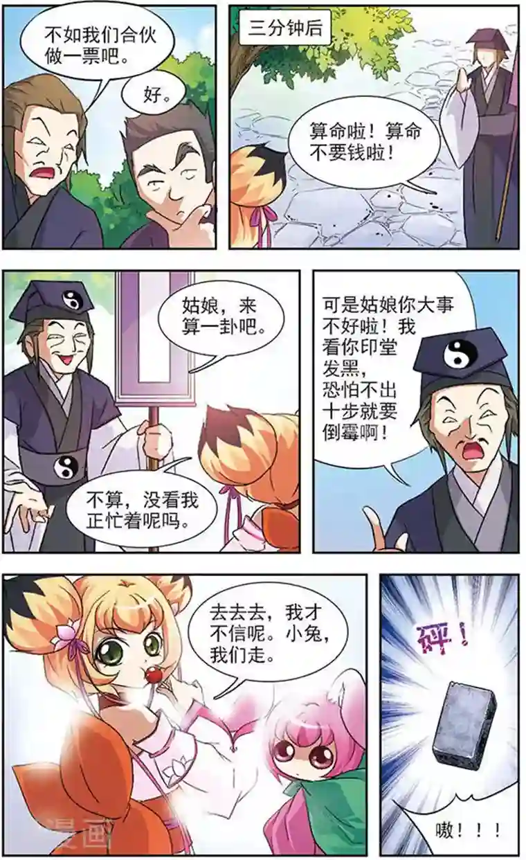 美型妖精大混战第46话 今天听我的