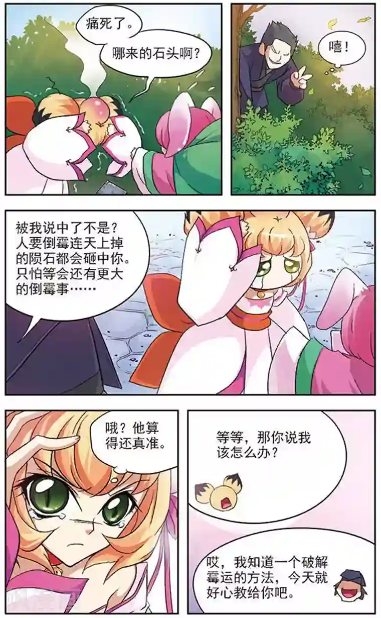 美型妖精大混战第46话 今天听我的