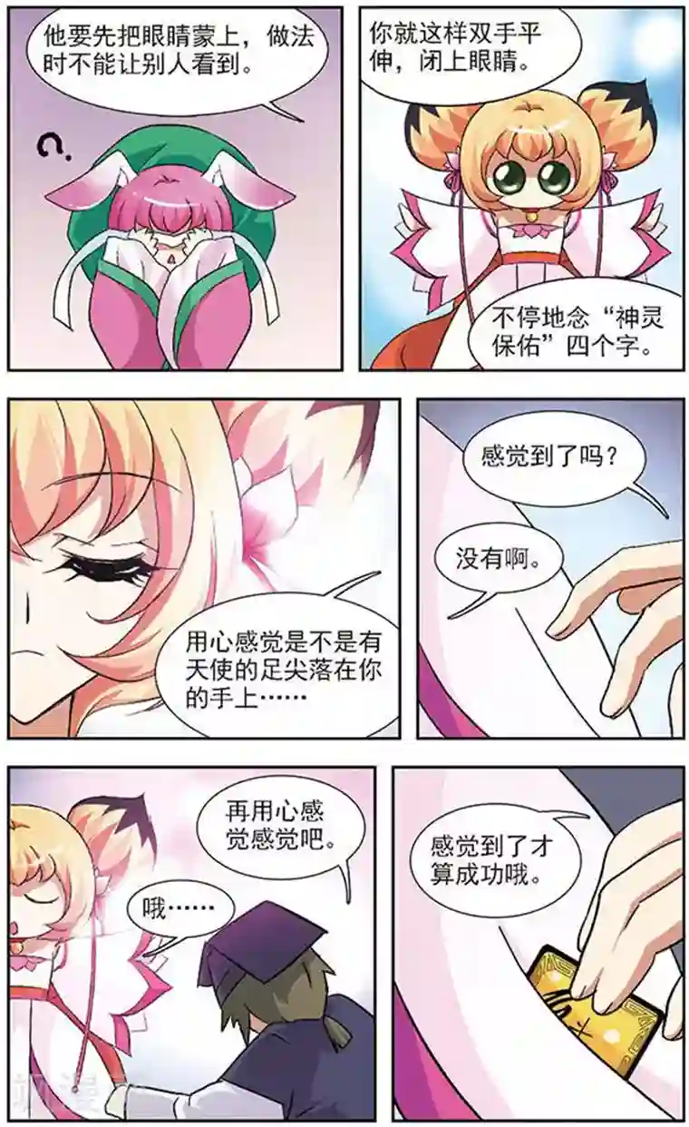 美型妖精大混战第46话 今天听我的