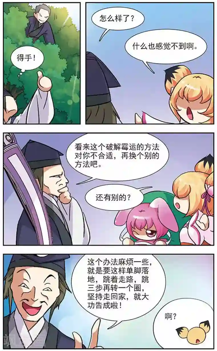 美型妖精大混战第46话 今天听我的