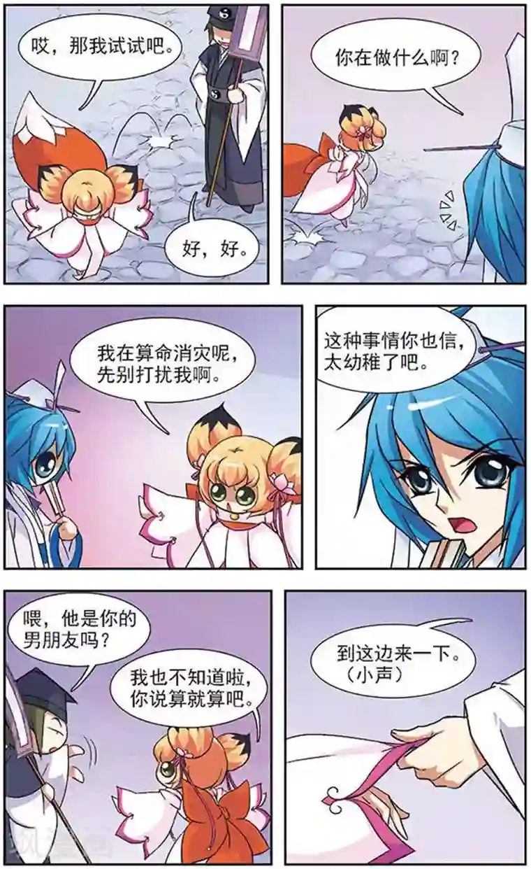 美型妖精大混战第46话 今天听我的