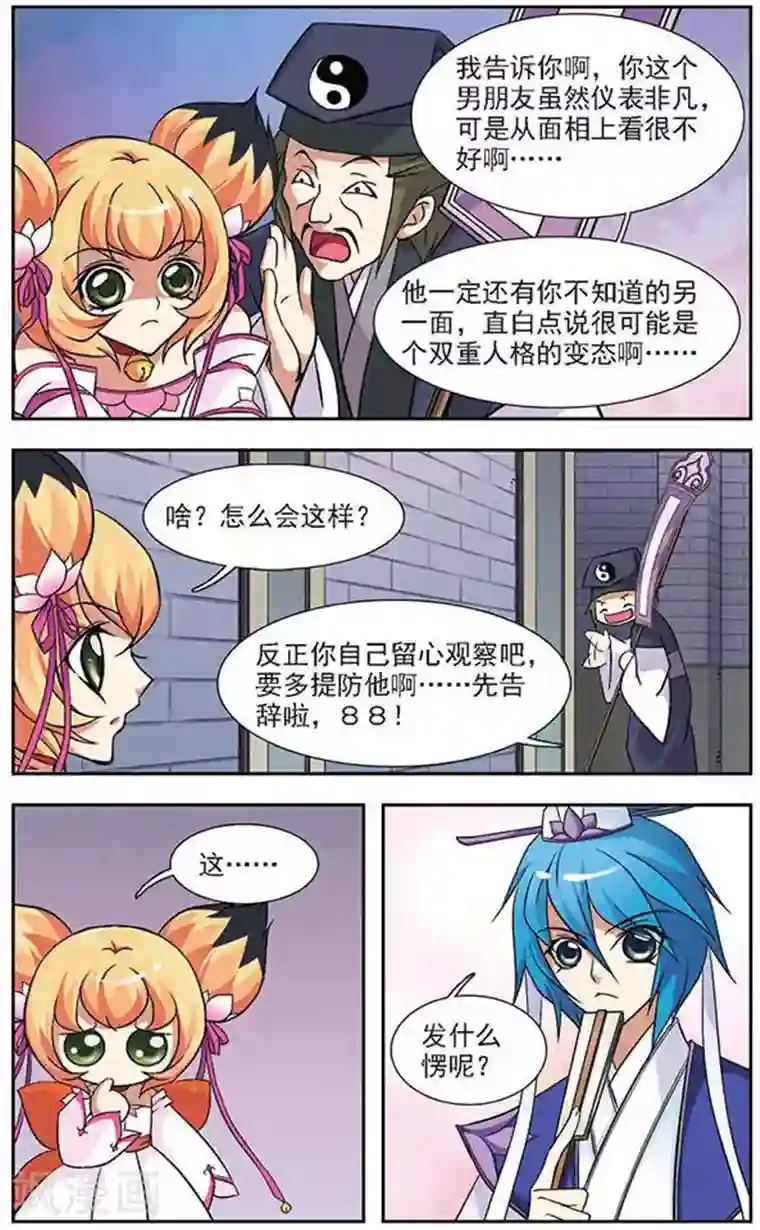 美型妖精大混战第46话 今天听我的