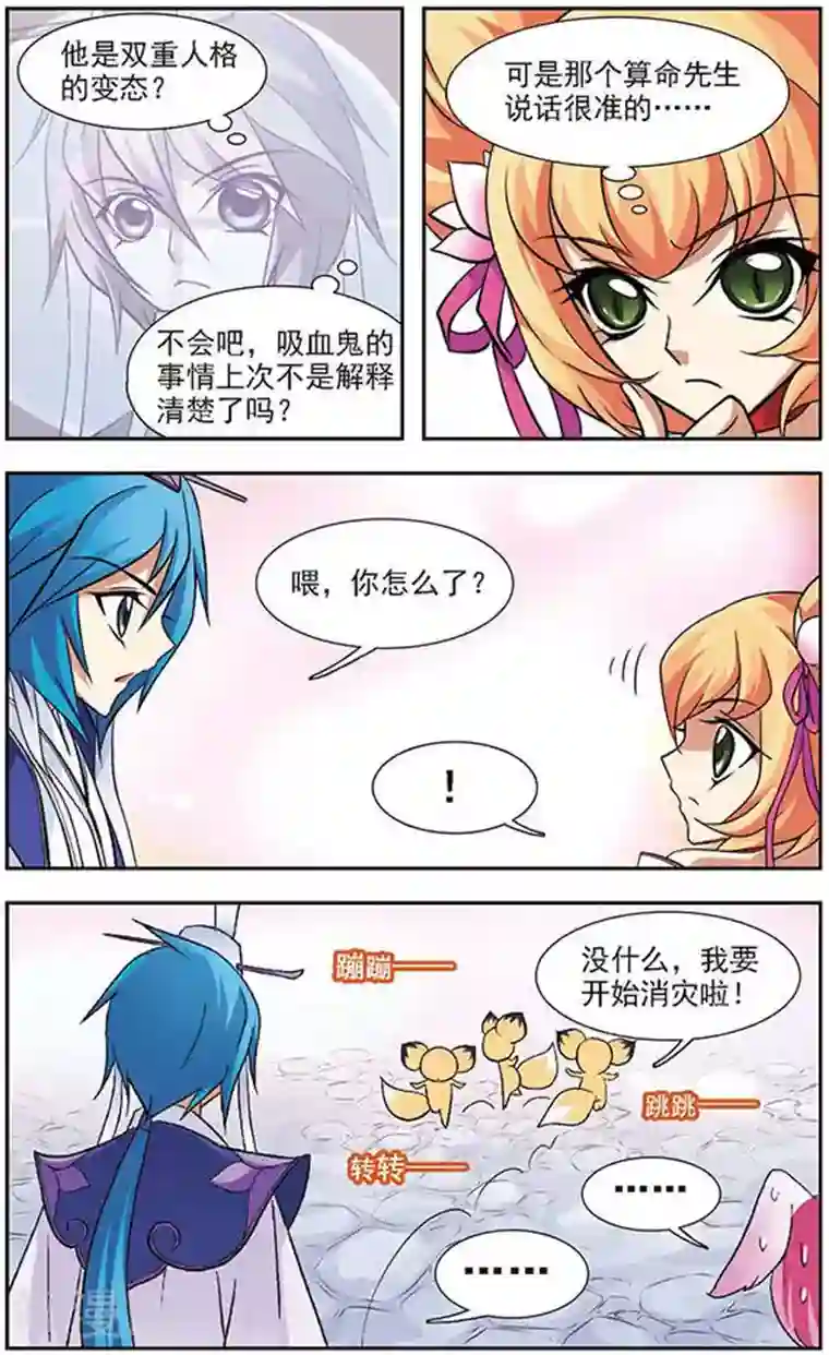 美型妖精大混战第46话 今天听我的