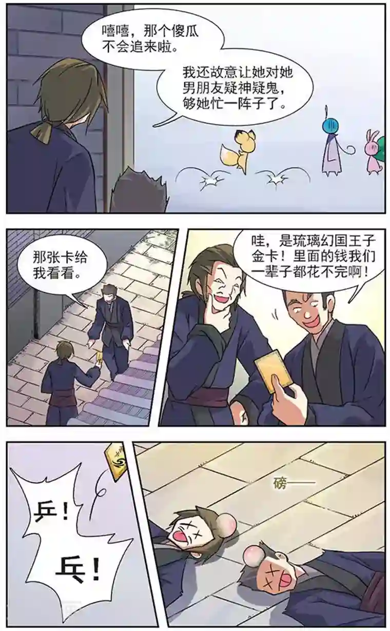 美型妖精大混战第46话 今天听我的