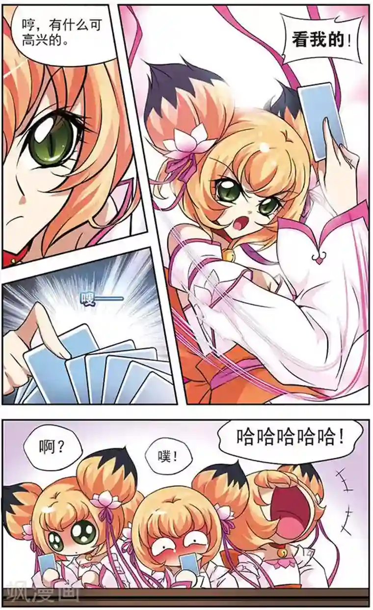 美型妖精大混战第46话 今天听我的