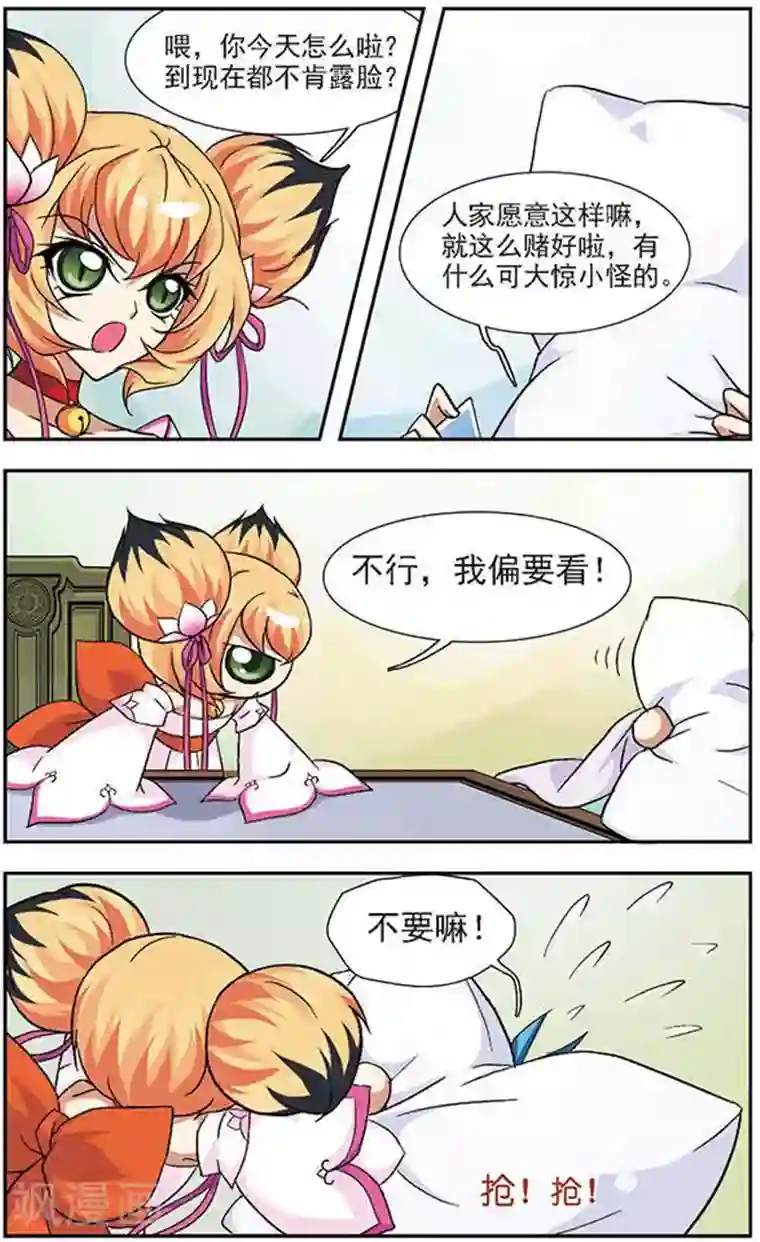 美型妖精大混战第46话 今天听我的