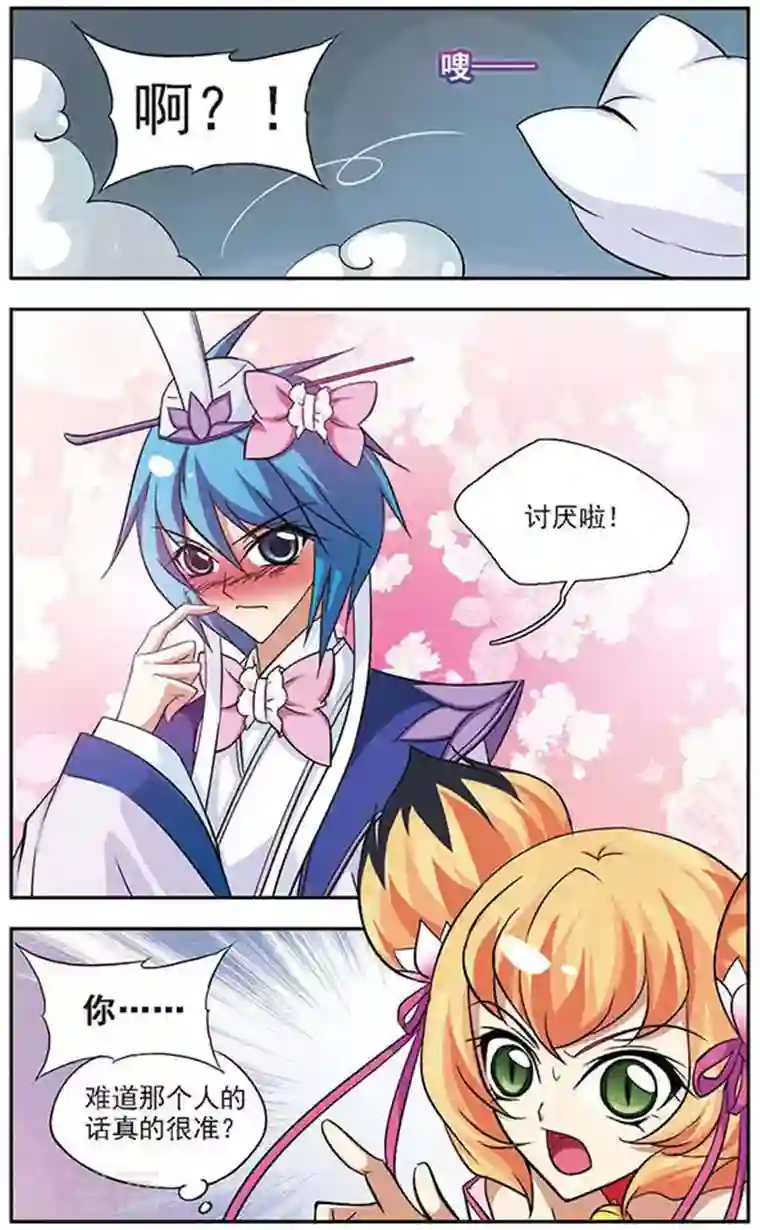 美型妖精大混战第46话 今天听我的