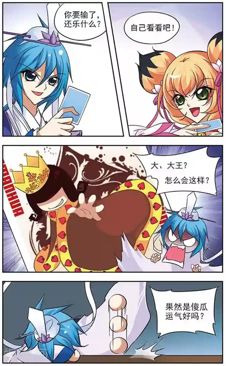 美型妖精大混战第46话 今天听我的