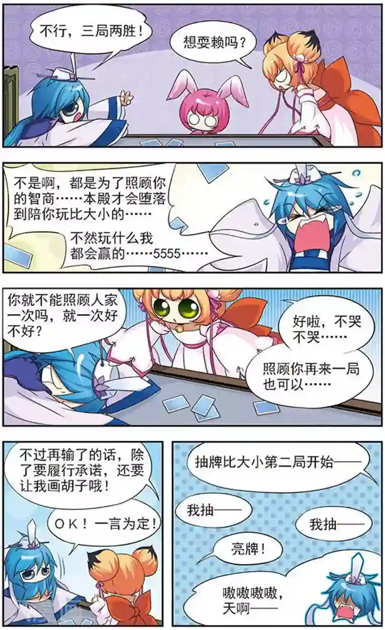 美型妖精大混战第46话 今天听我的