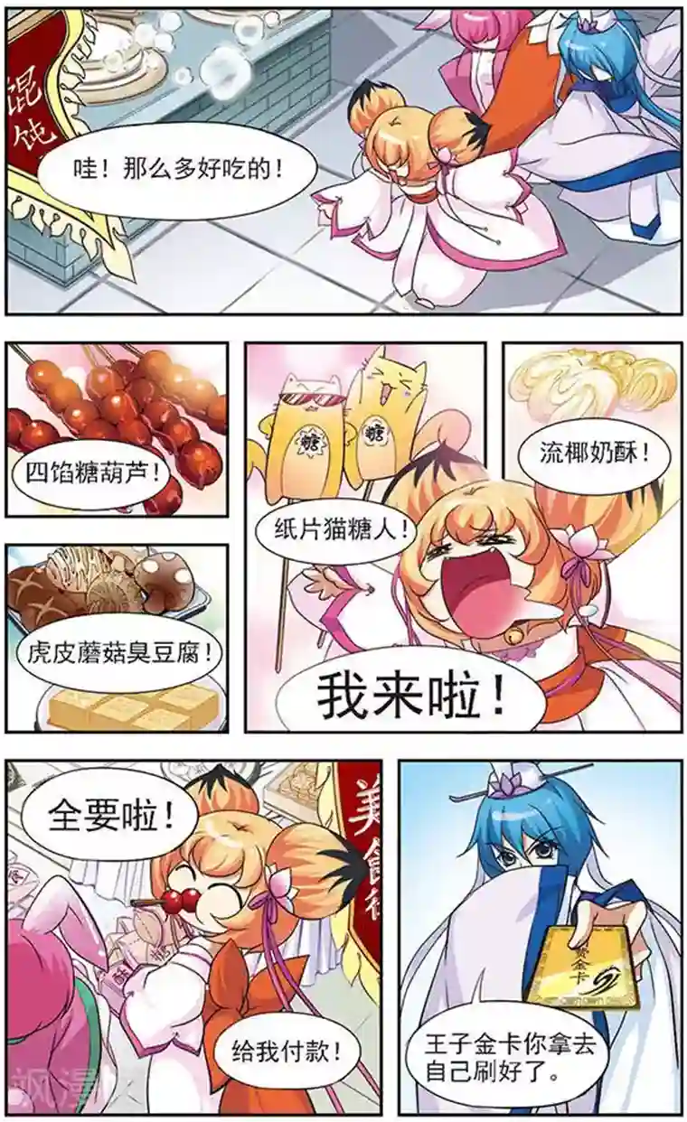 美型妖精大混战第46话 今天听我的