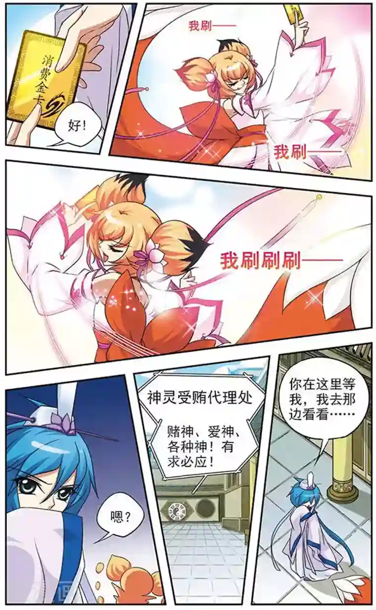 美型妖精大混战第46话 今天听我的