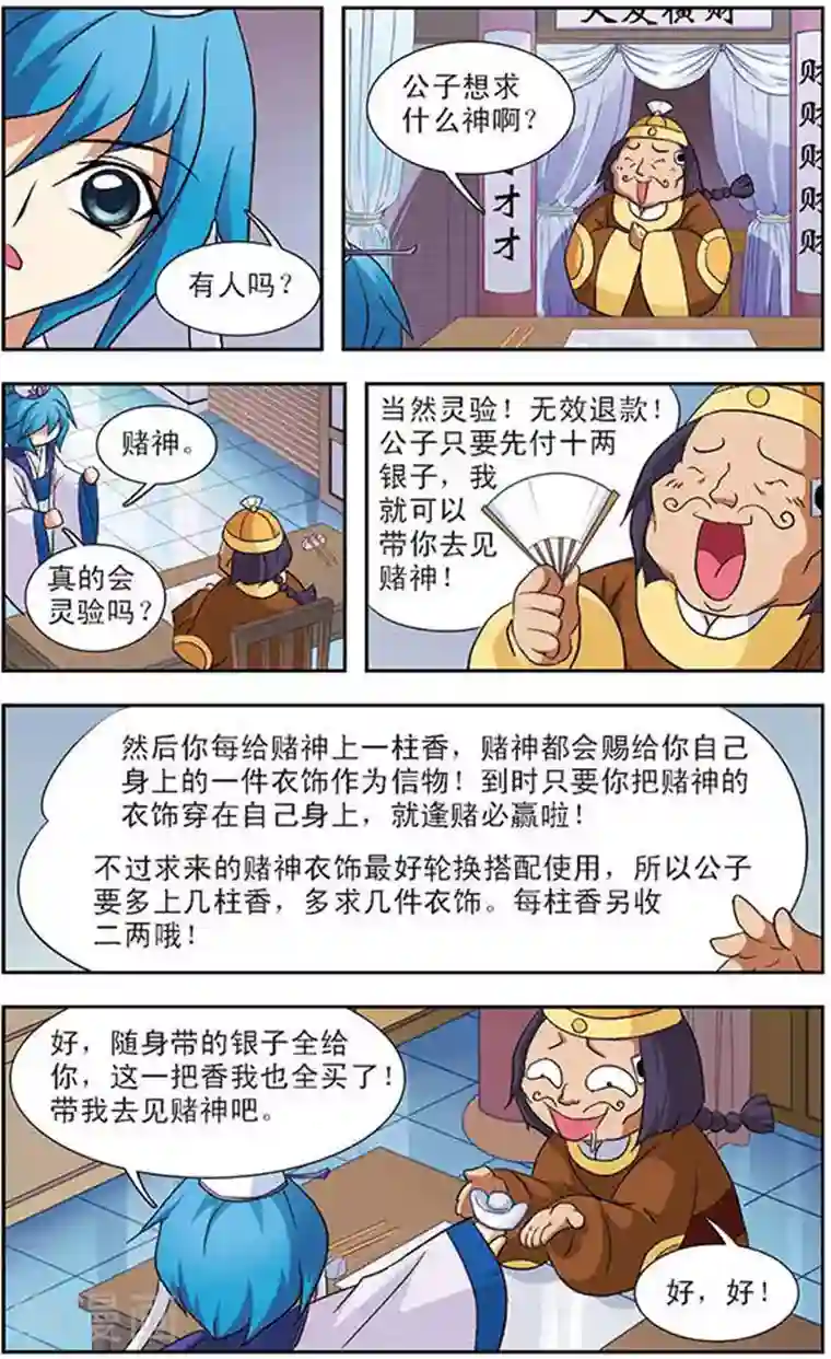 美型妖精大混战第46话 今天听我的