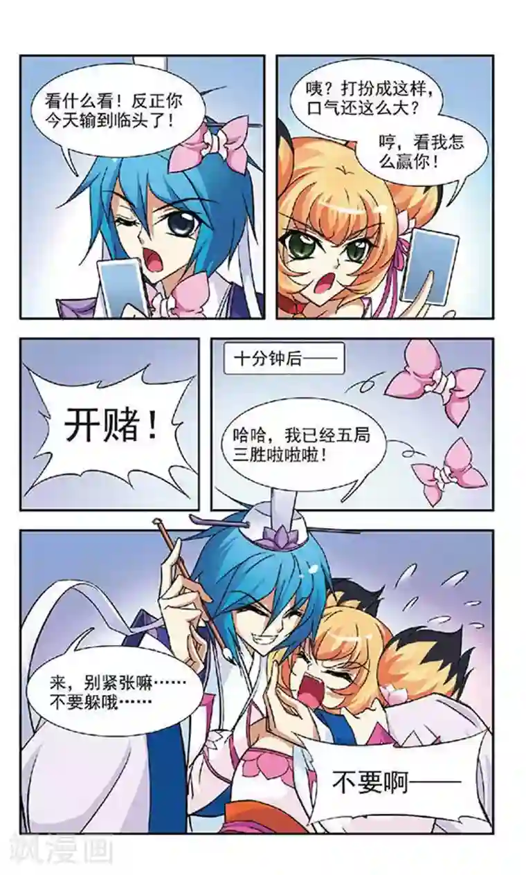 美型妖精大混战第47话 云中论琴