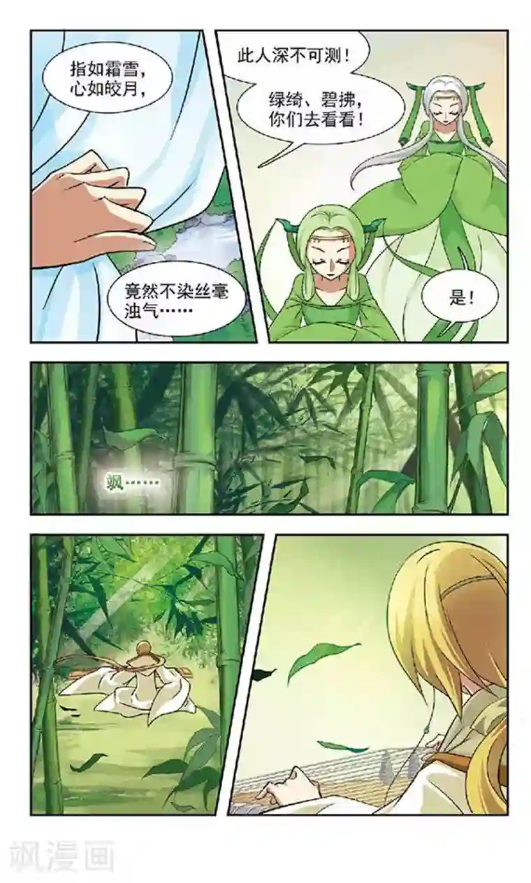 美型妖精大混战第47话 云中论琴