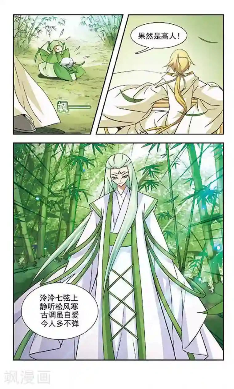 美型妖精大混战第47话 云中论琴