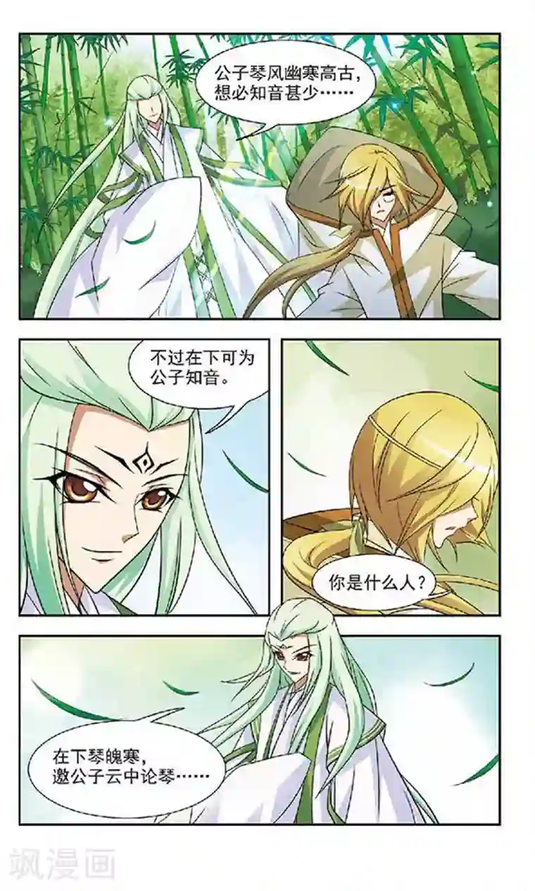 美型妖精大混战第47话 云中论琴