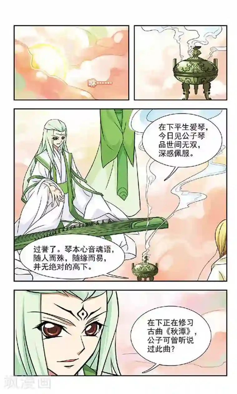 美型妖精大混战第47话 云中论琴
