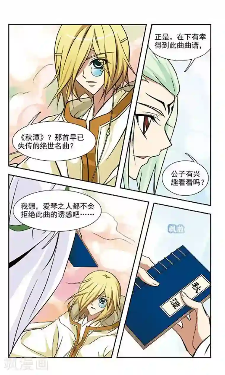 美型妖精大混战第47话 云中论琴