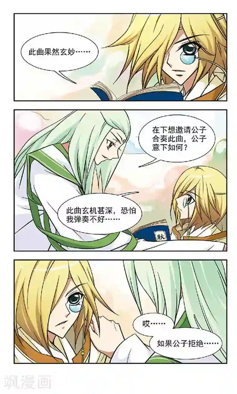 美型妖精大混战第47话 云中论琴