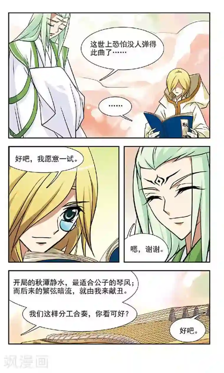 美型妖精大混战第47话 云中论琴