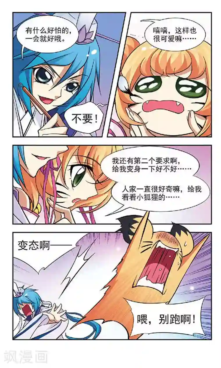 美型妖精大混战第47话 云中论琴