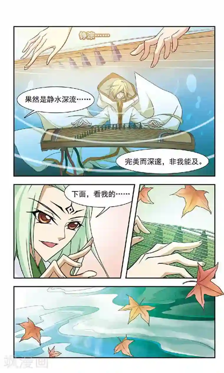 美型妖精大混战第47话 云中论琴