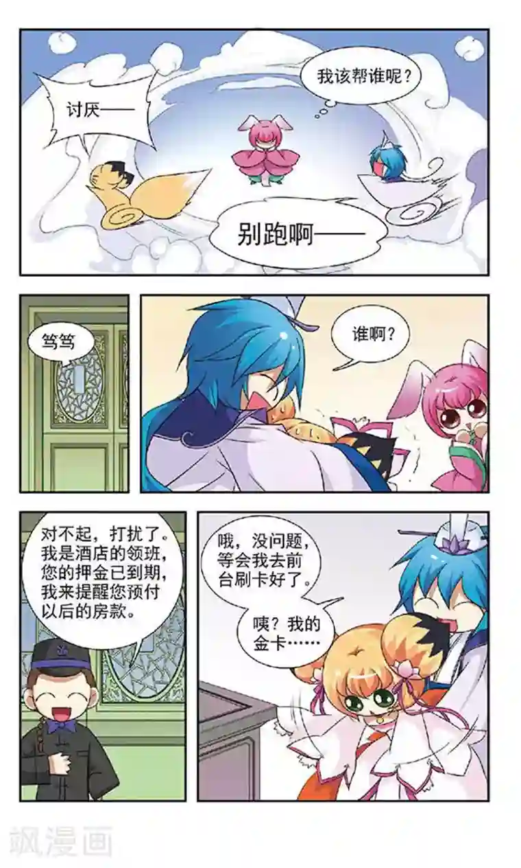 美型妖精大混战第47话 云中论琴