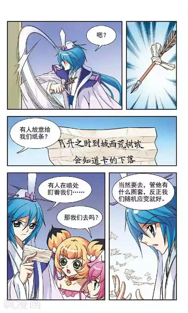 美型妖精大混战第47话 云中论琴