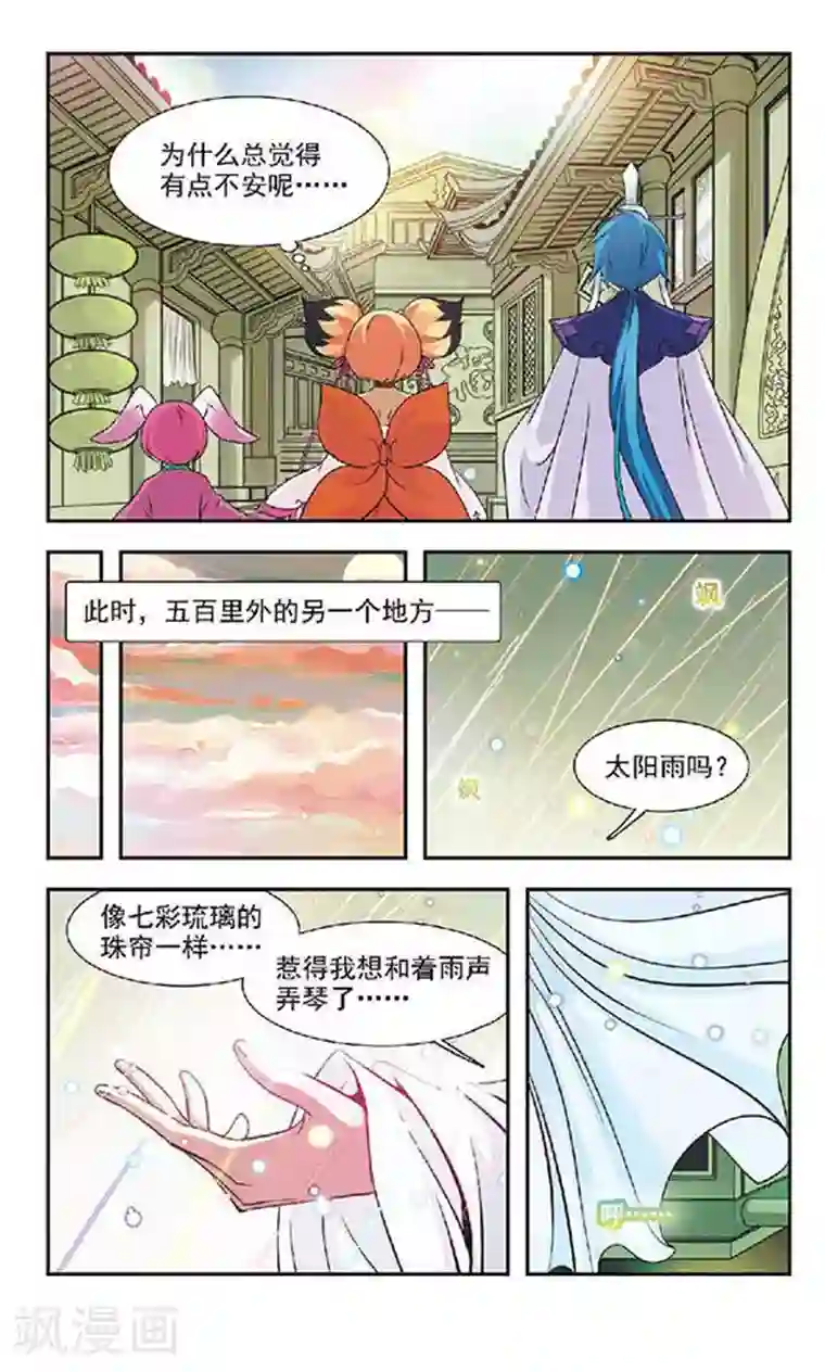 美型妖精大混战第47话 云中论琴