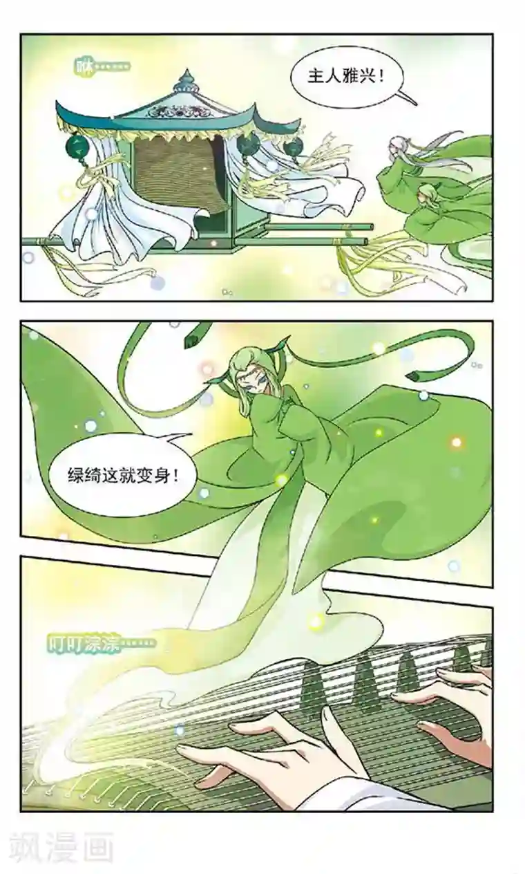 美型妖精大混战第47话 云中论琴