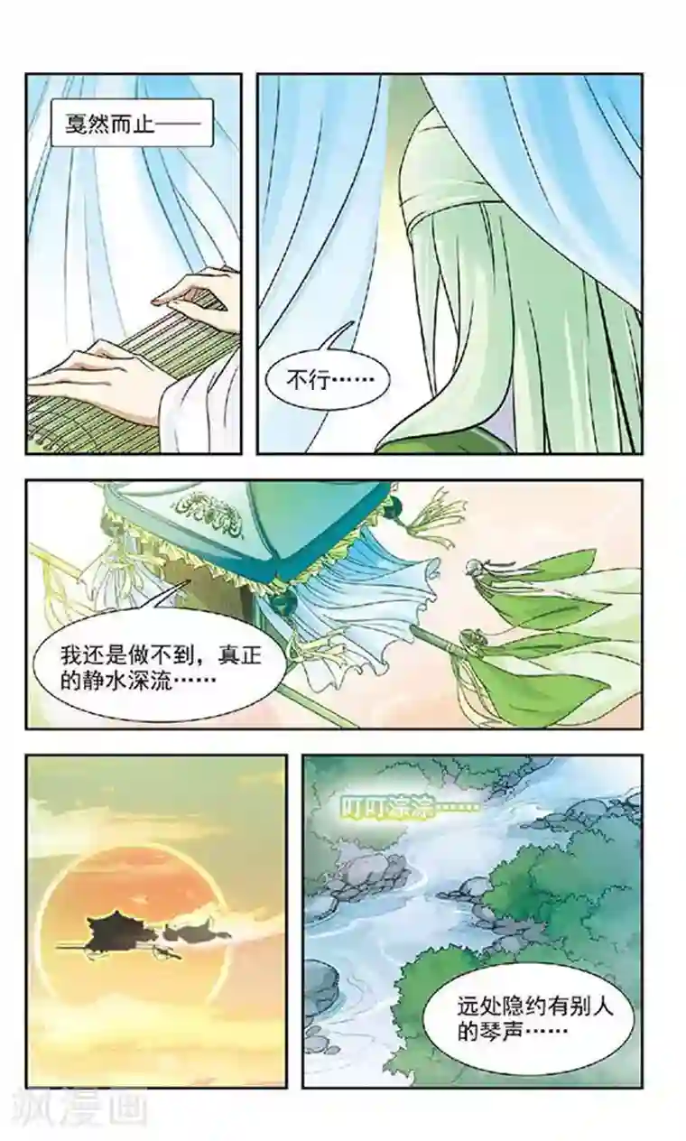 美型妖精大混战第47话 云中论琴