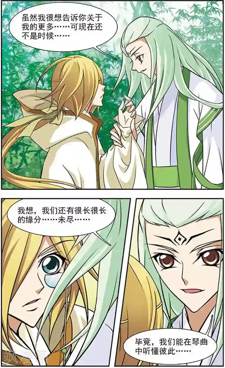 美型妖精大混战第48话 秋潭暗渊