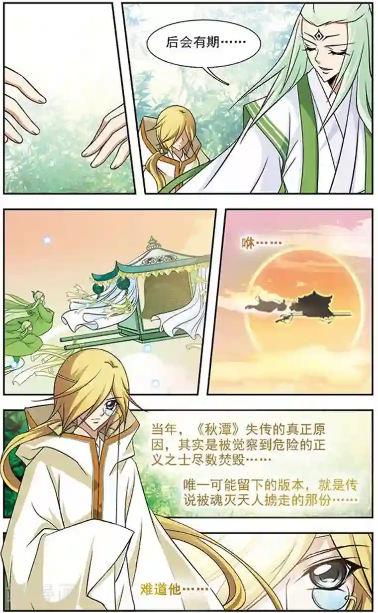 美型妖精大混战第48话 秋潭暗渊