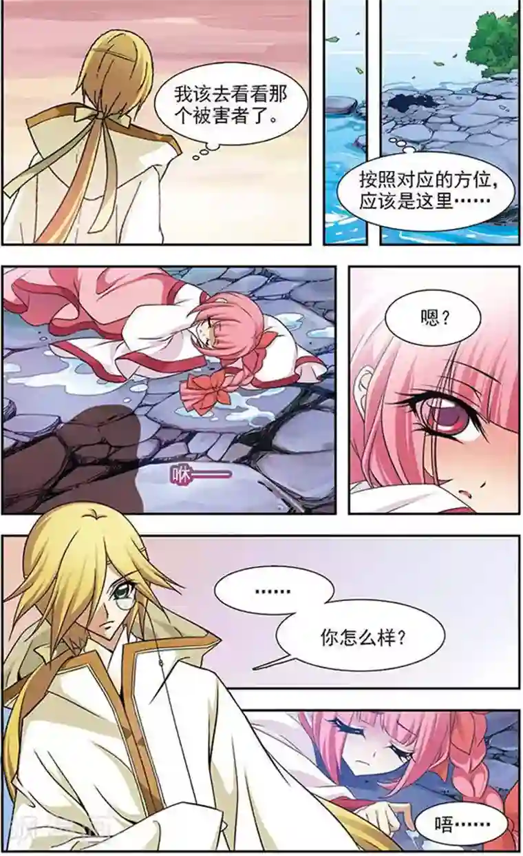 美型妖精大混战第48话 秋潭暗渊