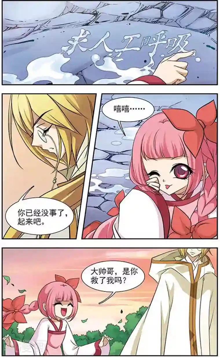 美型妖精大混战第48话 秋潭暗渊